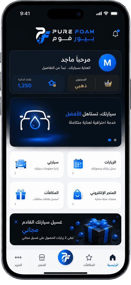 واجهة تطبيق بيور فوم المستقبلي على الجوال